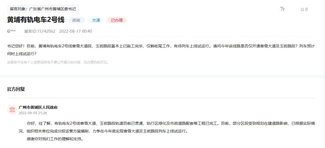 5号线东延段+7号线二期+有轨电车2号线，准备开通