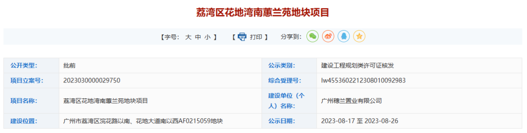 荔湾花地湾板块在售新盘有哪些？