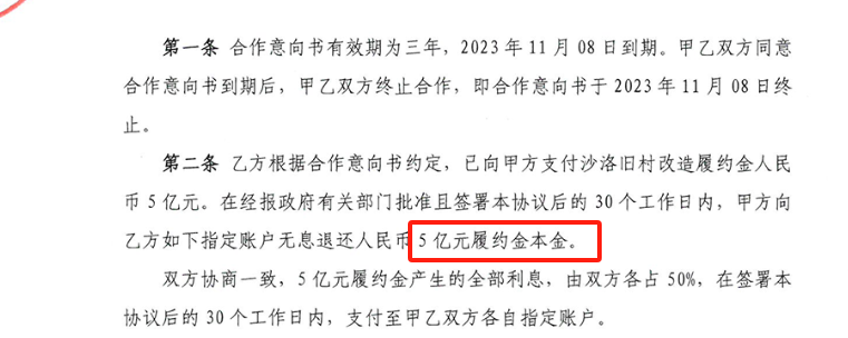 合同到期，沙洛旧改和珠光终止协议？