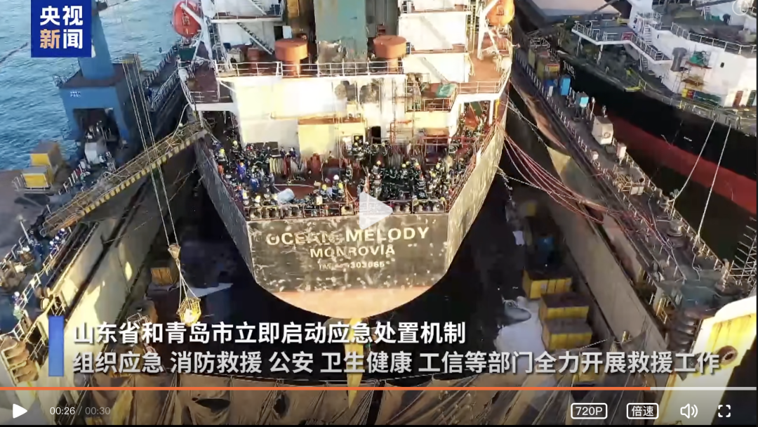 CCTV news report screenshot of the Qingdao cargo ship fire scene