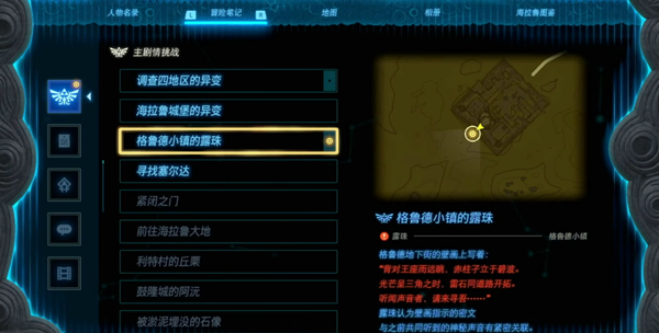 《塞尔达传说王国之泪》全主线剧情流程通关攻略（接上：第九章——第十一章）