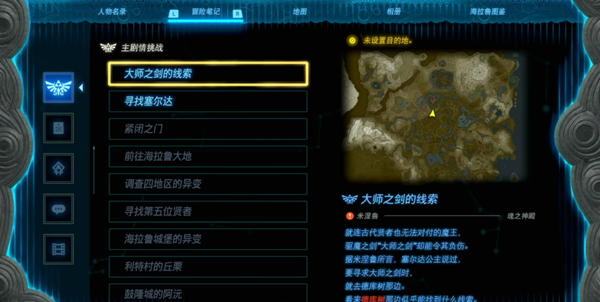 《塞尔达传说王国之泪》全主线剧情流程通关攻略（接上：第十二章——第十四章）