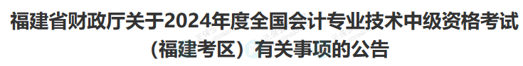 中级会计报名_中级会计报名时间2024年_中级会计报名条件