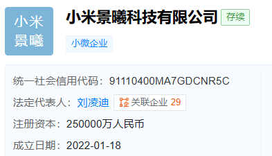增资至25亿元！小米又有新动作？