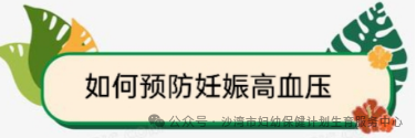 妊高怎么测【妇幼医讯】产科门诊新能手——妊高征监测仪_https://www.jmylbn.com_新闻资讯_第10张