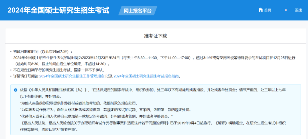 2024年考研準考證_2022考研準確時間_明年考研日期