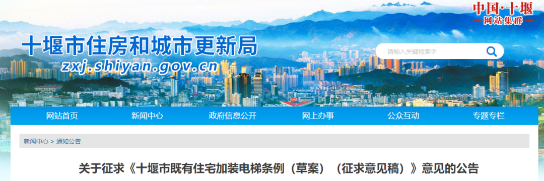 十堰旧楼装电梯将有法可依！意见征集通道已开启