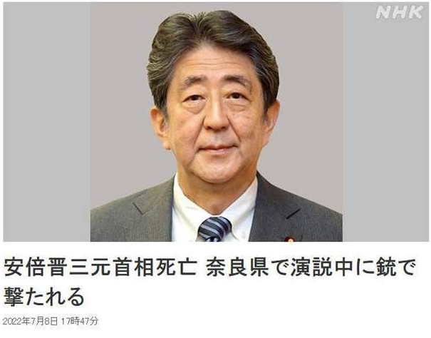 日本前首相安倍晋三遭枪击亡终年67岁「安倍经济学」曾救日经济| 光传媒 