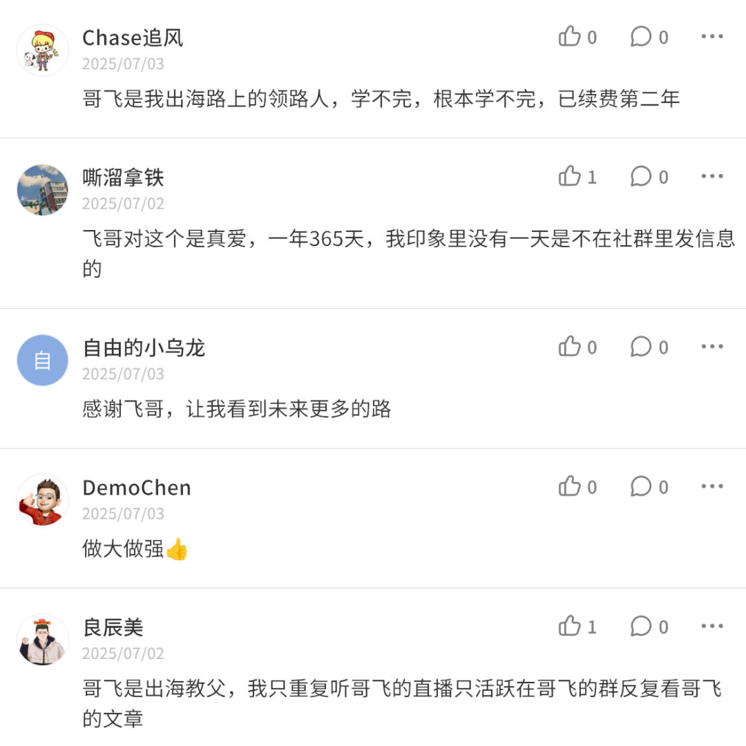 出海创业社群三年实战教学 做网站赚美元 续费率超八成支持全额退款