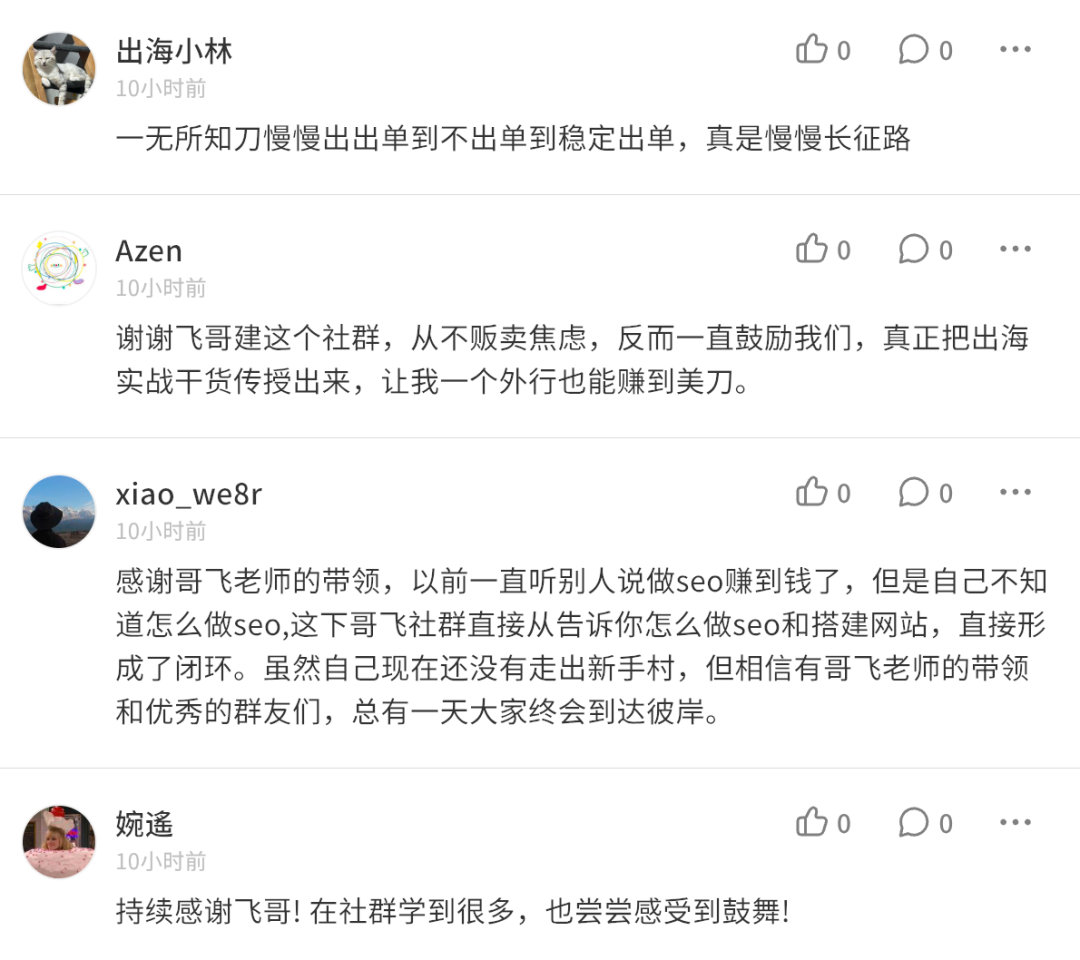 出海创业社群三年实战教学 做网站赚美元 续费率超八成支持全额退款