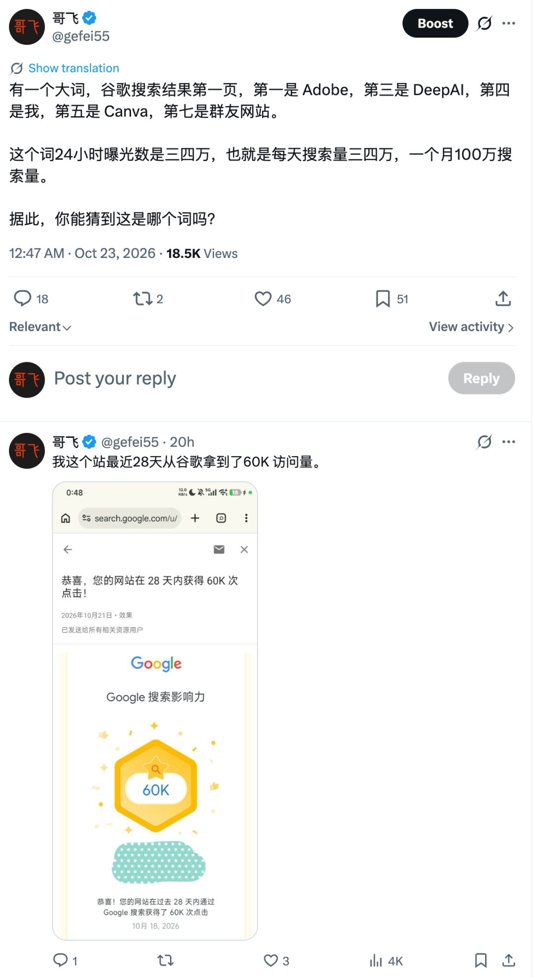 哥飞SEO新词新站教程 新手如何靠搜索流量变现增收