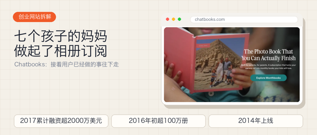 Chatbooks 家庭相册订阅：把手机照片做成相册寄到家，10美元起