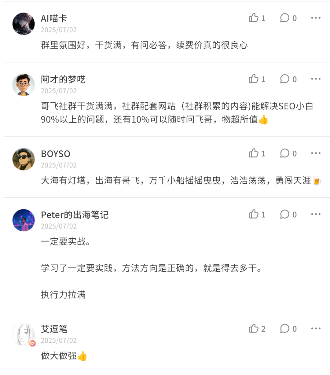 出海创业社群三年实战教学 做网站赚美元 续费率超八成支持全额退款