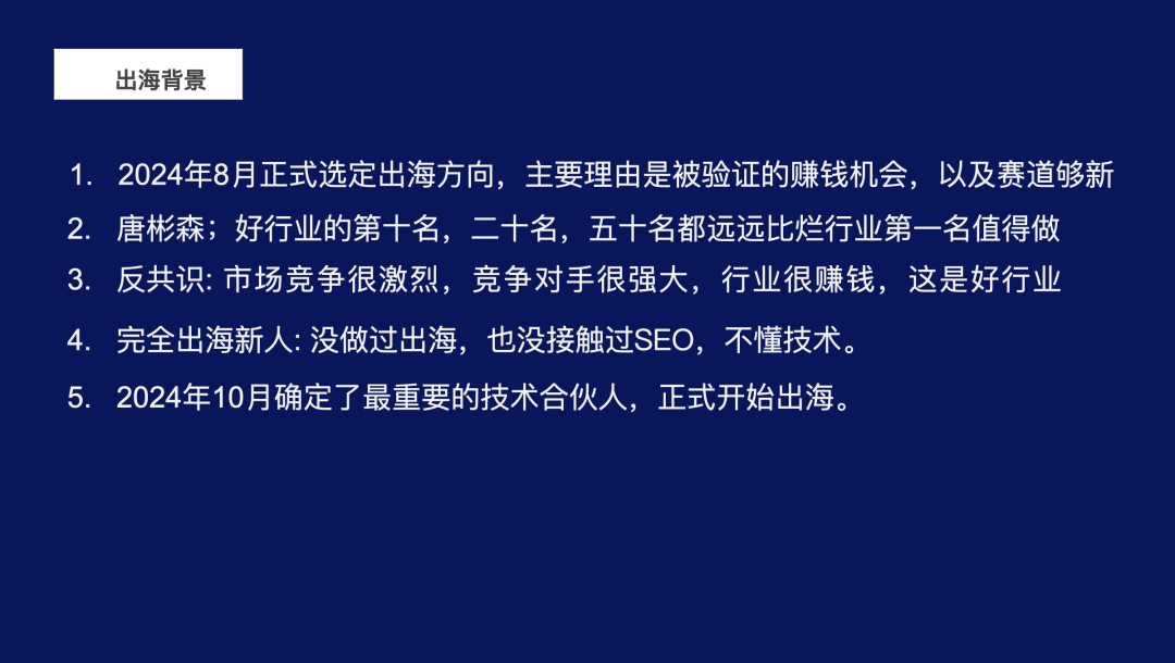北京出海SEO实战：从网站被罚到月入3万美金的4笔学费