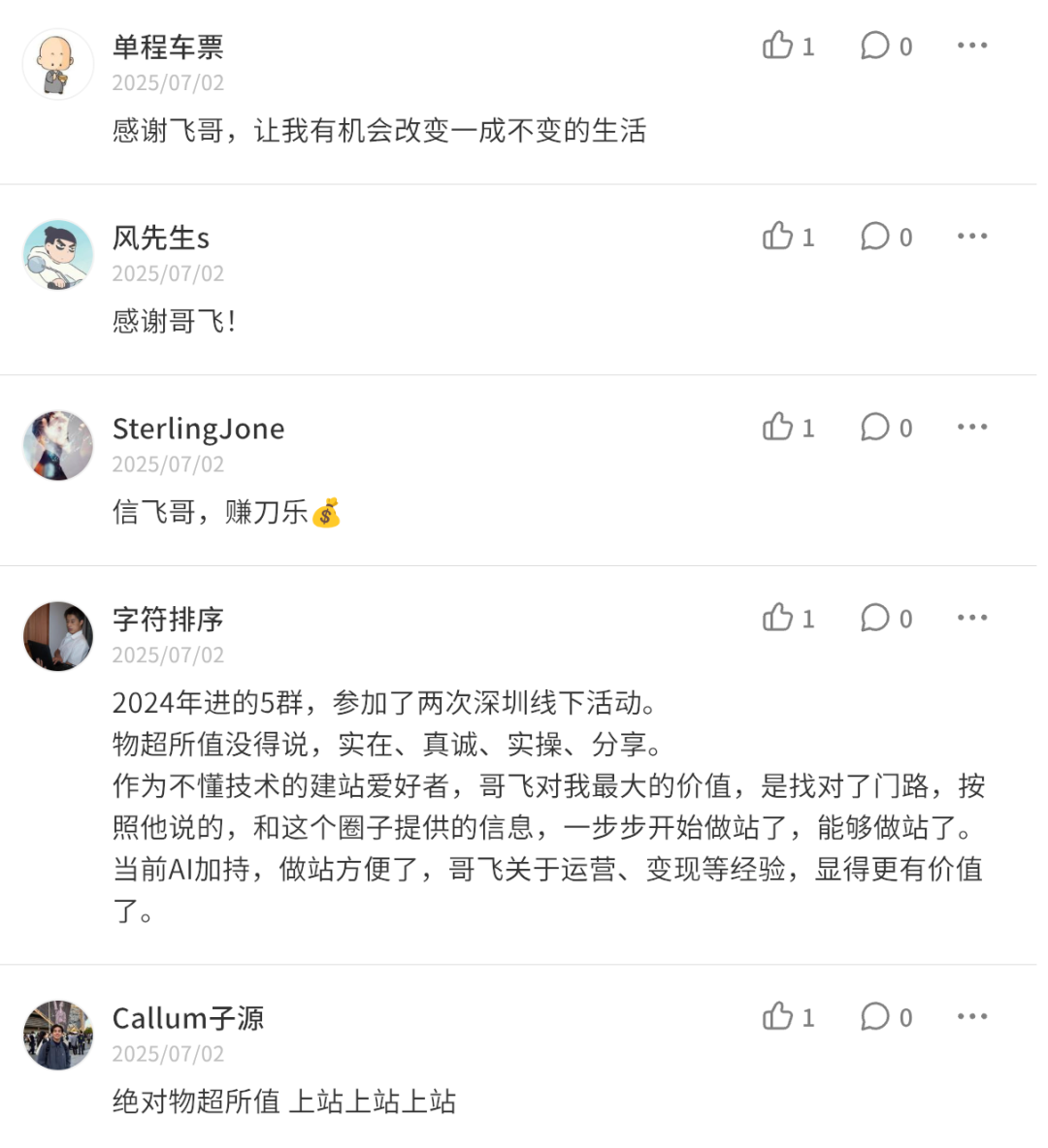 出海创业社群三年实战教学 做网站赚美元 续费率超八成支持全额退款