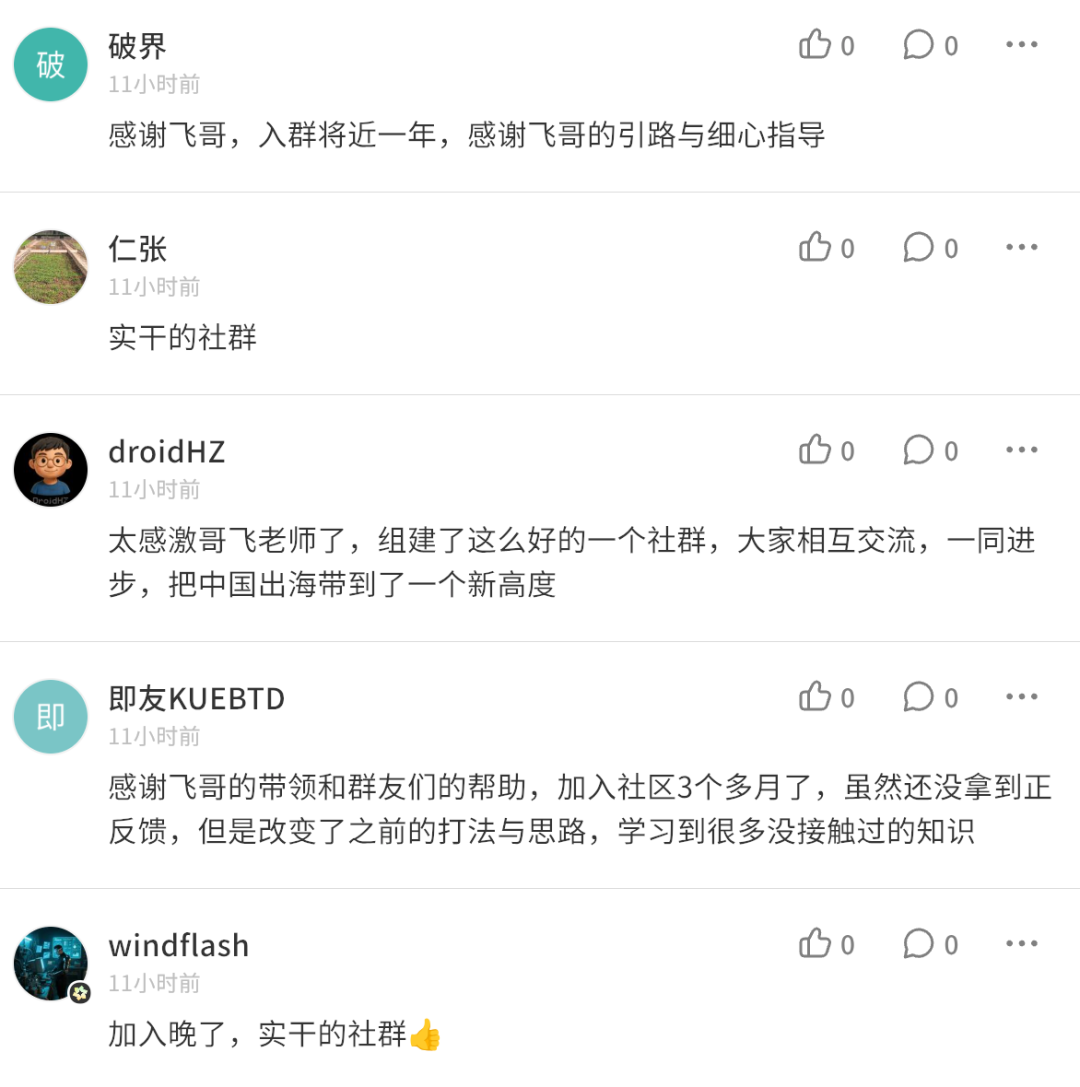 出海创业社群三年实战教学 做网站赚美元 续费率超八成支持全额退款