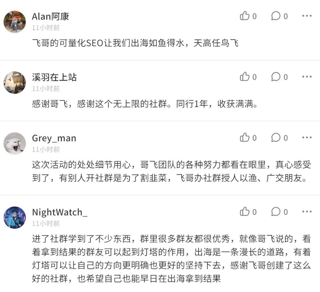 出海创业社群三年实战教学 做网站赚美元 续费率超八成支持全额退款