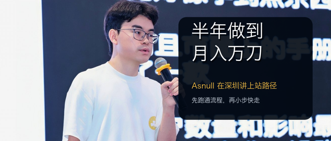深圳出海建站分享：00后毕业生从零做到月入万刀的新手路径