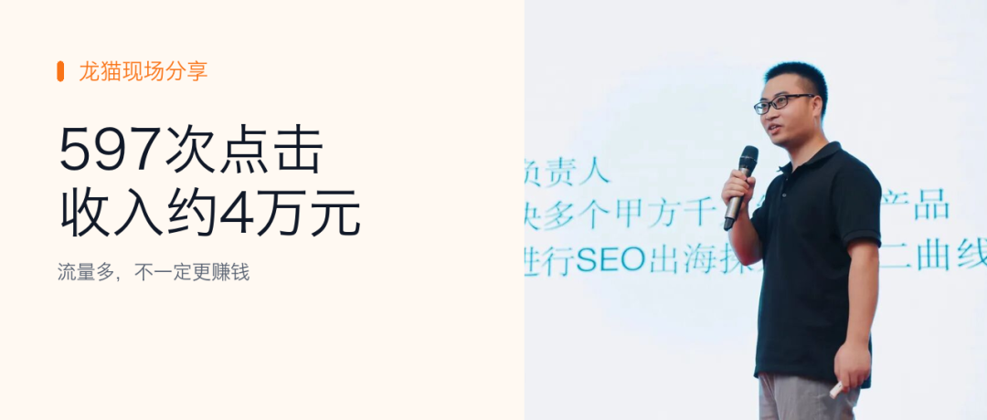 成都网站运营案例：597次点击收入4万 vs 9万点击仅几百元 流量不等于收入