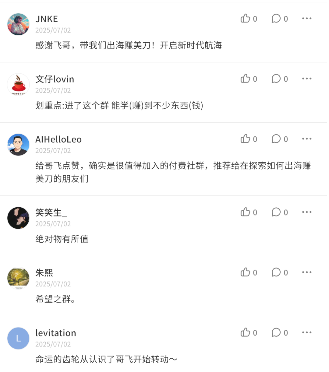 出海创业社群三年实战教学 做网站赚美元 续费率超八成支持全额退款