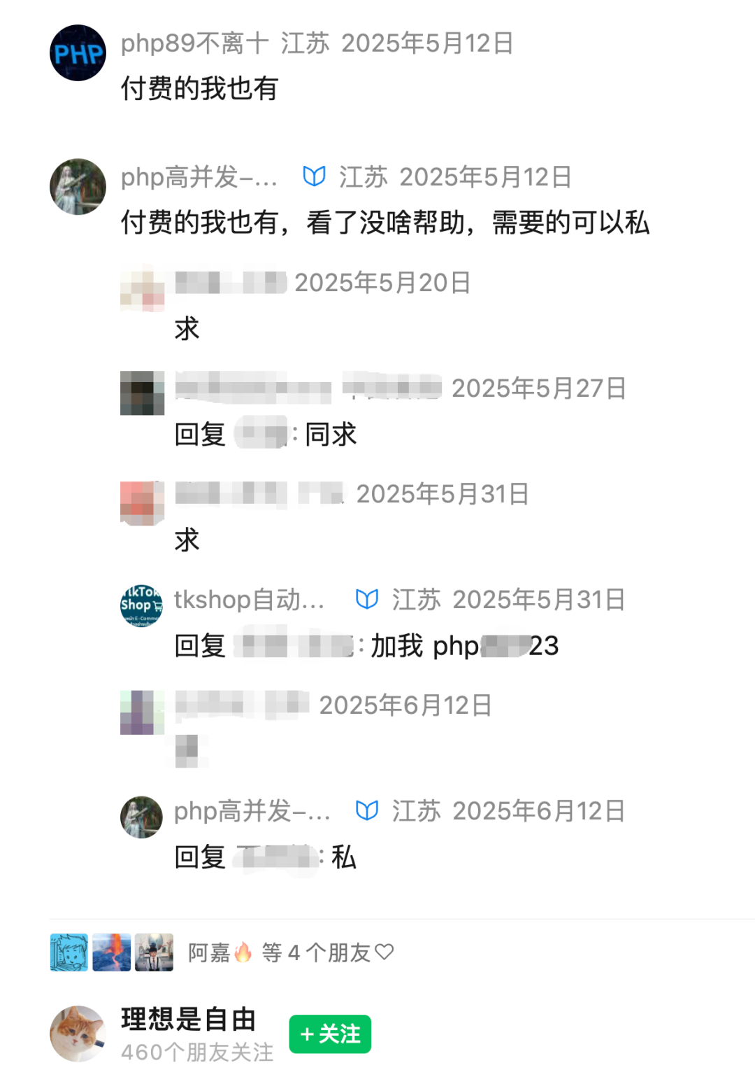 哥飞社群内幕揭秘 程序员副业与盗版资料事件复盘