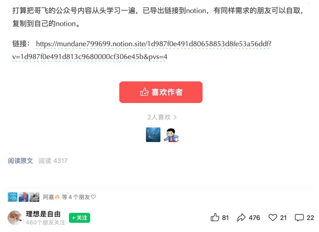 哥飞社群内幕揭秘 程序员副业与盗版资料事件复盘