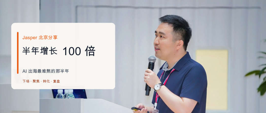 北京AI出海实战分享 半年增长100倍 从低谷到起飞的完整经验