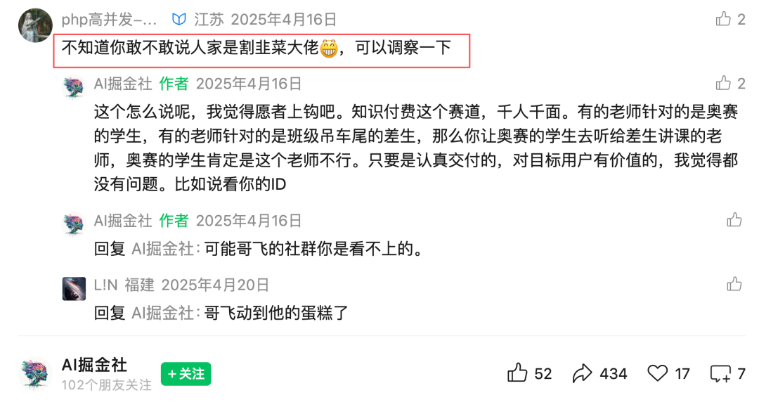 哥飞社群内幕揭秘 程序员副业与盗版资料事件复盘