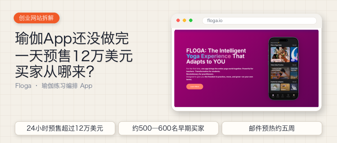瑜伽App开发预售策略与私域流量变现案例分析
