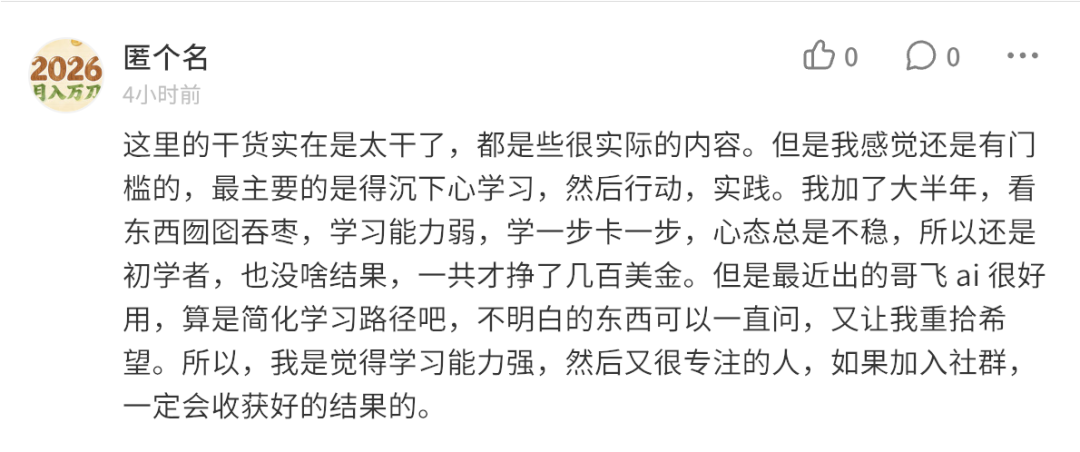 出海创业社群三年实战教学 做网站赚美元 续费率超八成支持全额退款