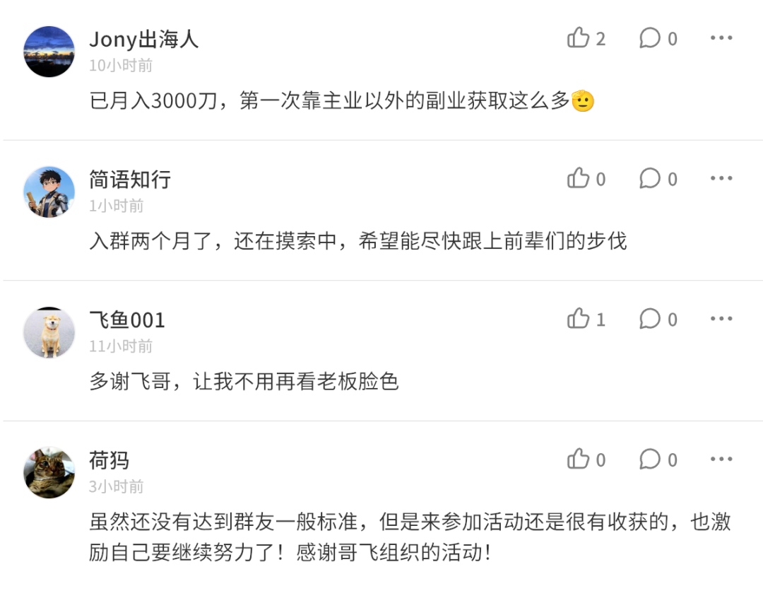 出海创业社群三年实战教学 做网站赚美元 续费率超八成支持全额退款