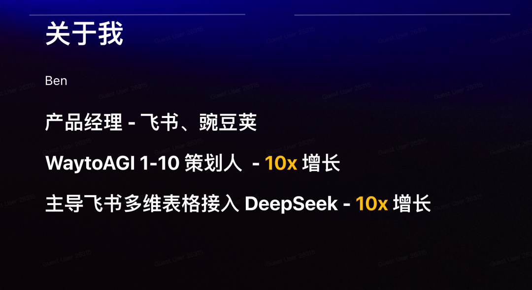 深圳产品年终分享 Ben复盘两个10倍增长项目与产品成功率提升方法