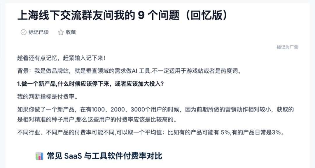 哥飞社群贵阳合肥上海线下出海交流局复盘 小局追问项目落地