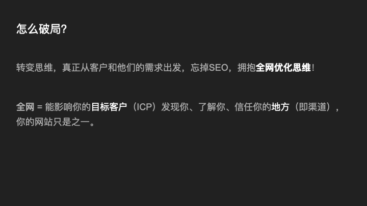 AI搜索时代SEO新思路：从关键词排名转向客户旅程与精准流量