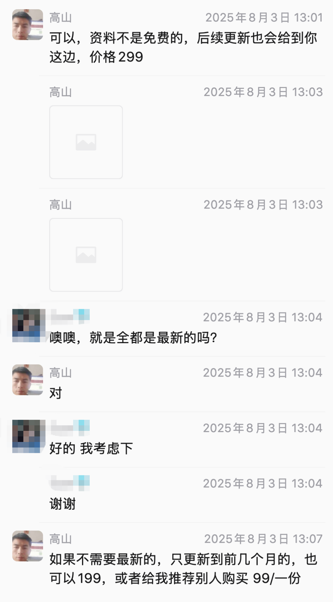 哥飞社群内幕揭秘 程序员副业与盗版资料事件复盘