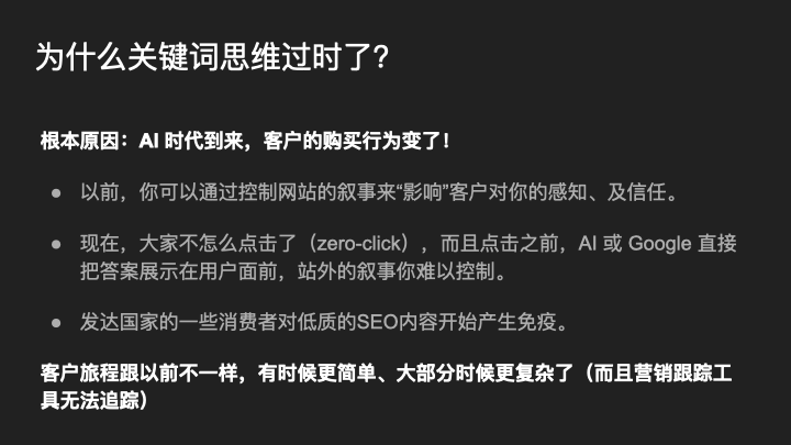 AI搜索时代SEO新思路：从关键词排名转向客户旅程与精准流量