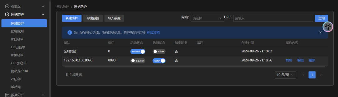 图片[2] - 一款开源轻量级的网站应用防火墙！可完全私有化部署！ - 易航博客