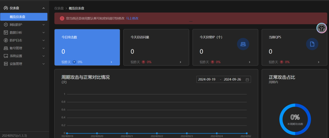 一款开源轻量级的网站应用防火墙！可完全私有化部署！