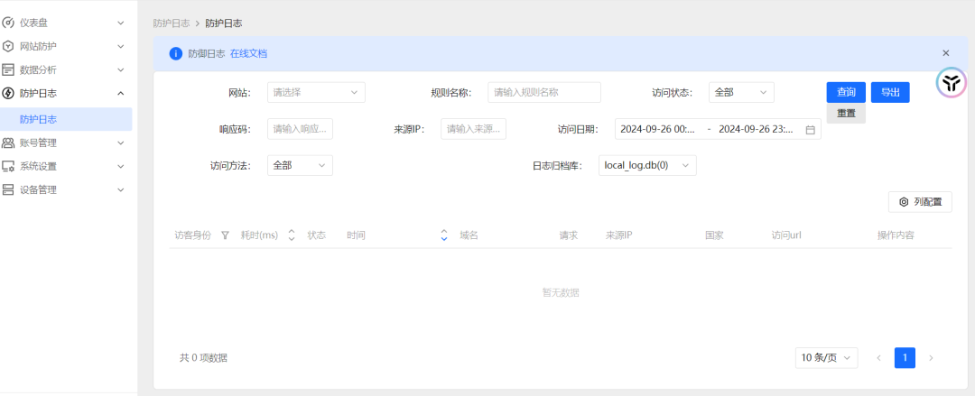 图片[5] - 一款开源轻量级的网站应用防火墙！可完全私有化部署！ - 易航博客