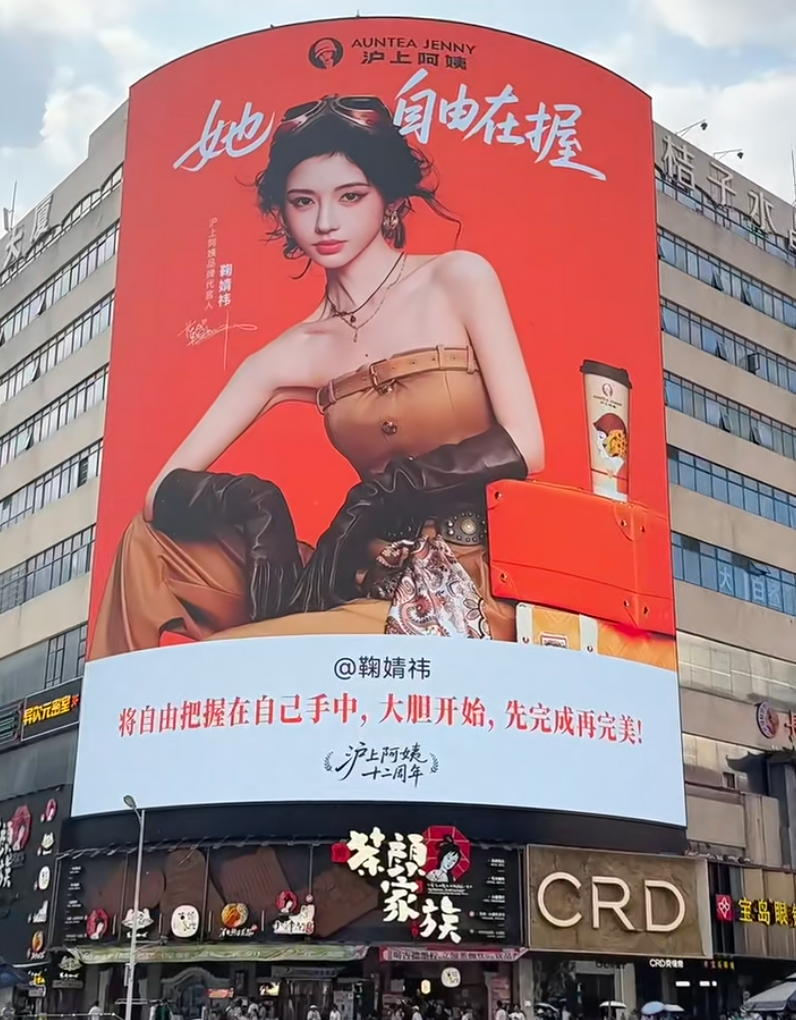 沪上阿姨新广告，茶颜悦色成最大受害者？