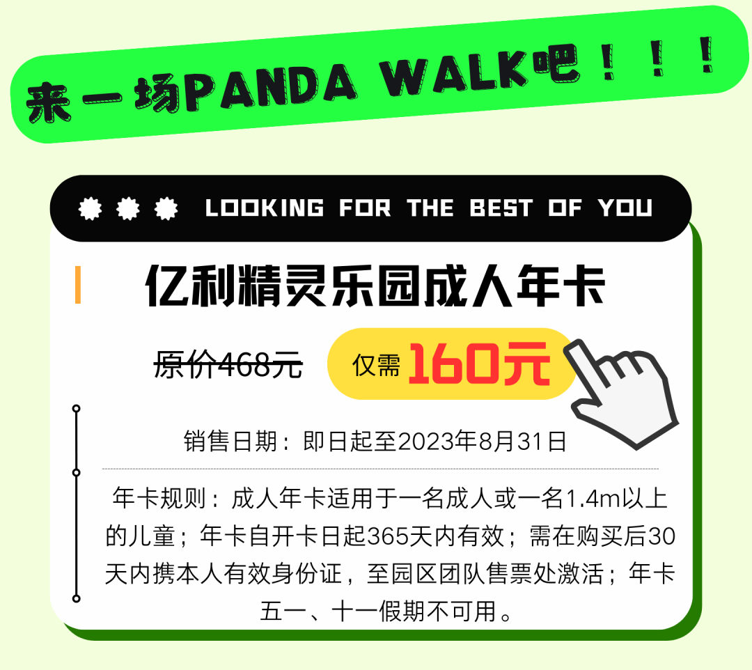 天津亿利生态精灵乐园大熊猫小乔11岁啦畅玩全年仅需160元