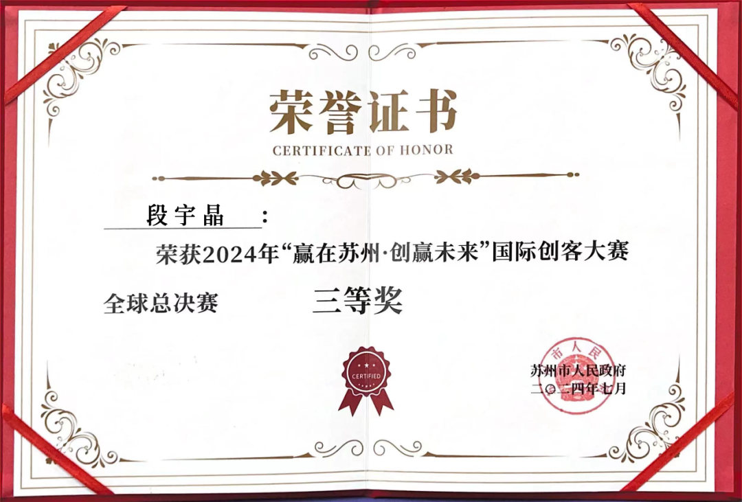 &ldquo;贏在蘇州&middot;創(chuàng)贏未來&rdquo;國際創(chuàng)客大賽收官，中科海勢再獲佳績