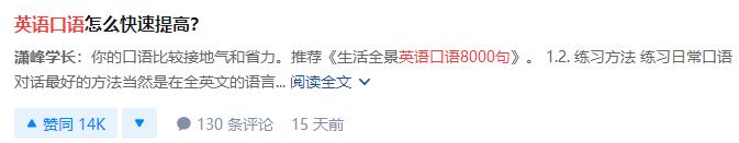 知乎高赞 英语口语8000句 Pdf Mp3 免费领啦 朗果英语小课堂 微信公众号文章阅读 Wemp