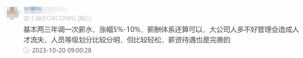 富士康員工自爆年終獎 工資收入明細!