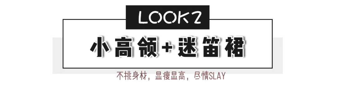 小高領毛衣+迷笛裙+A字裙，毛衣+毛衣，時髦的正確打開方式在這裡 ！ 時尚 第12張