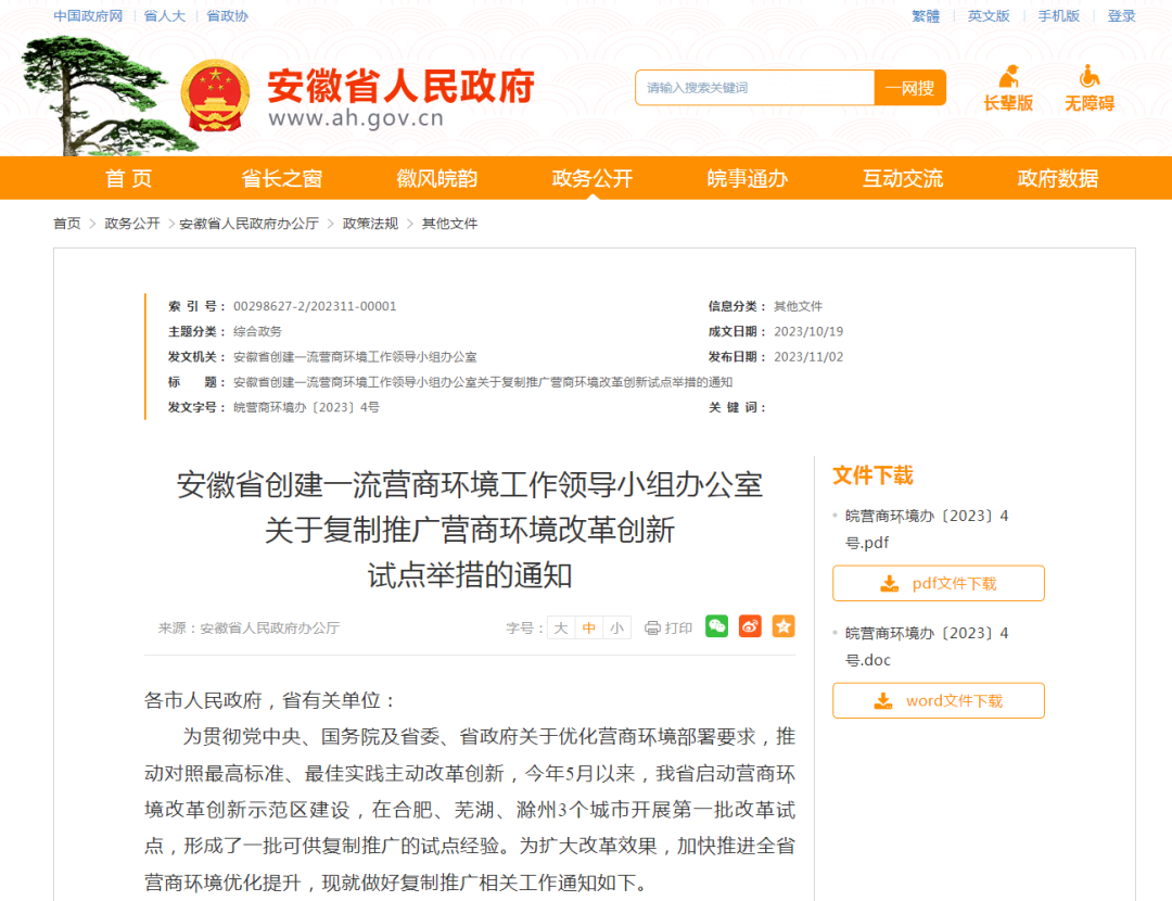 省政府通知！涉及滁州……