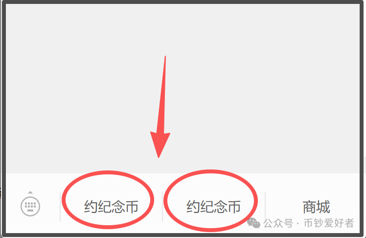 约纪念币.png