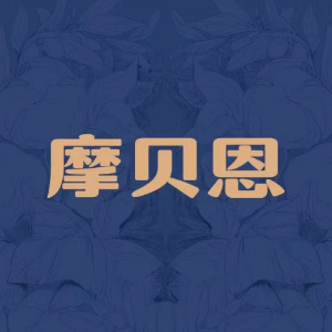 摩贝恩工厂店标识
