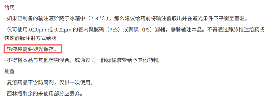 什么药需要精密输液器哪些药物需要避光输注？52种抗肿瘤药物输液器选择，一表总结_https://www.jmylbn.com_新闻资讯_第4张