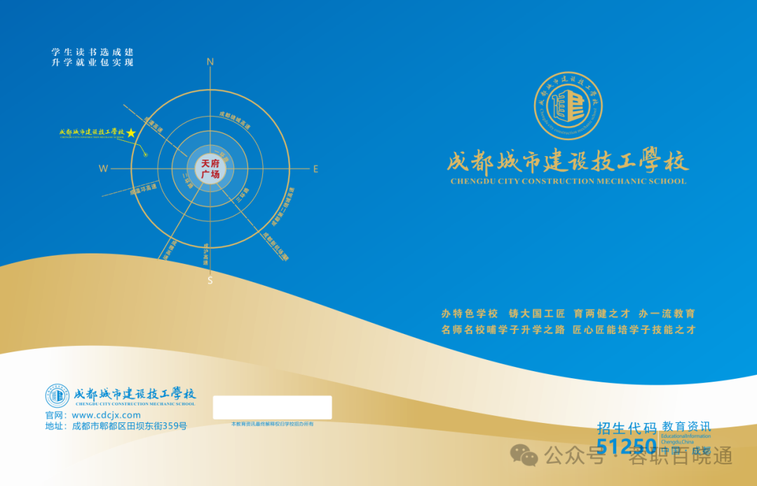 2026年成都城市建设技工学校招生简章